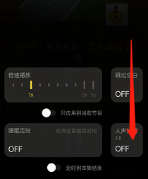小宇宙APP如何开启人声加强