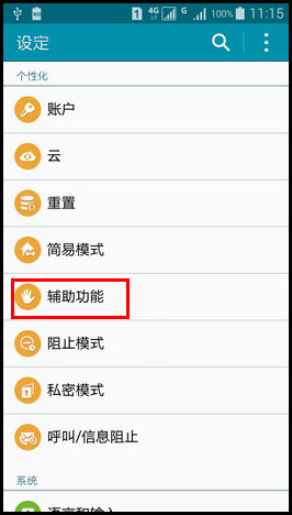 Samsung GALAXY E7如何关闭闪烁通知?(E7000)