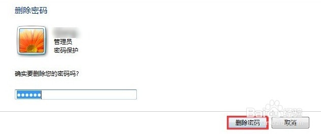 惠普电脑win7系统如何删除系统账户的密码