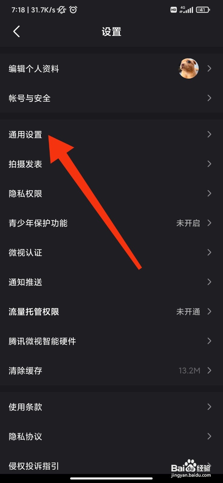 微视如何设置自动播放下一个视频？