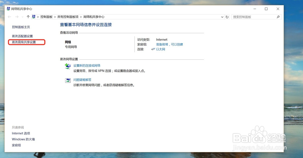 Windows10提示加入家庭组时遇到错误解决方法