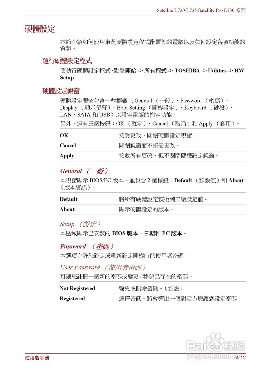 东芝Satellite L735笔记本电脑使用说明书:[10]