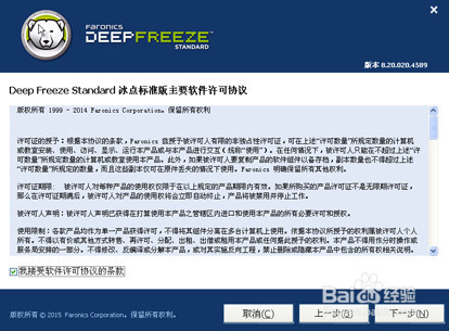 安装冰点还原精灵教程