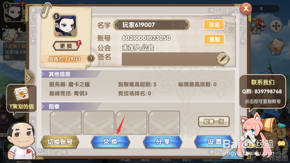 魔卡之耀如何兑换礼包