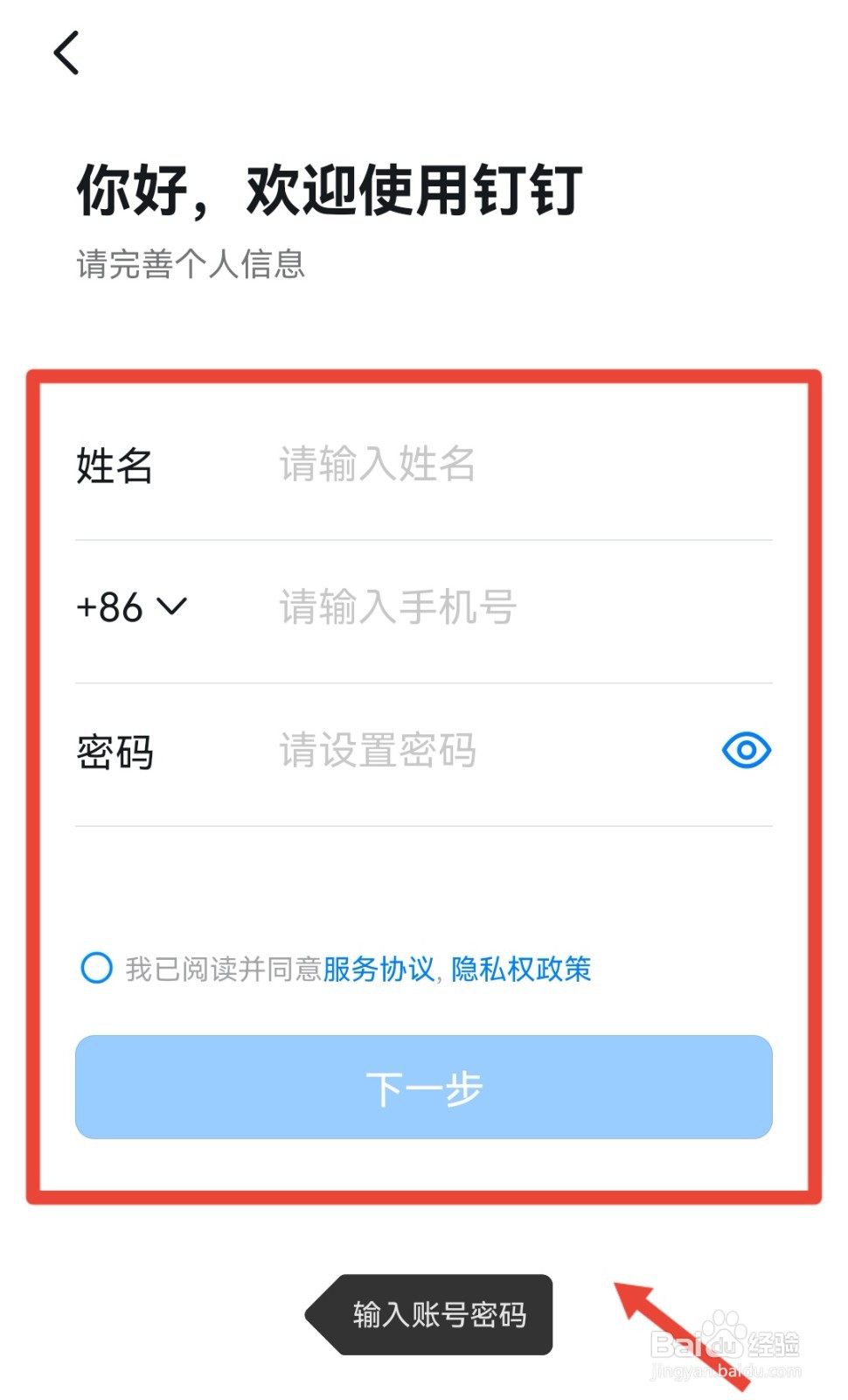 钉钉怎么开小号