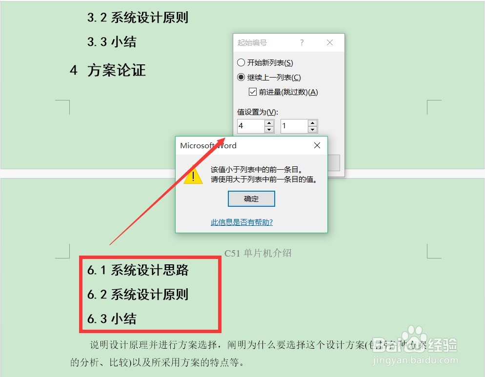 完美解决“该值小于列表中的前一条目”值之问题
