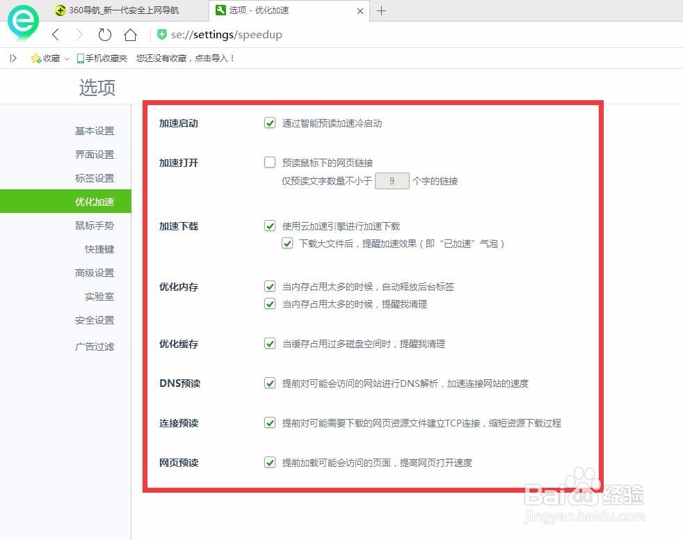 360浏览器如何优化加速