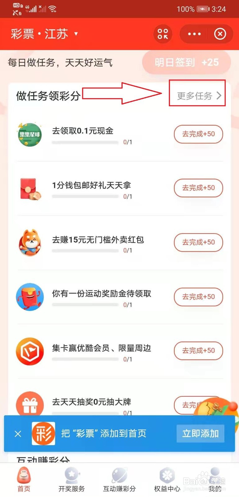 支付宝彩票如何兑换权益