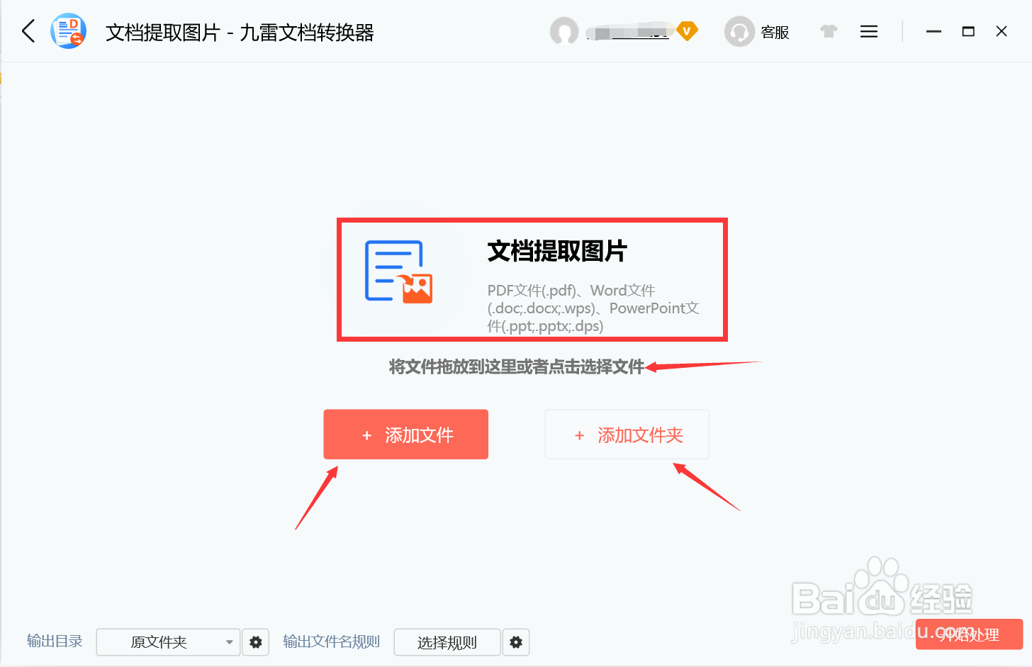 使用九雷文档转换器怎么提取文档中的图片