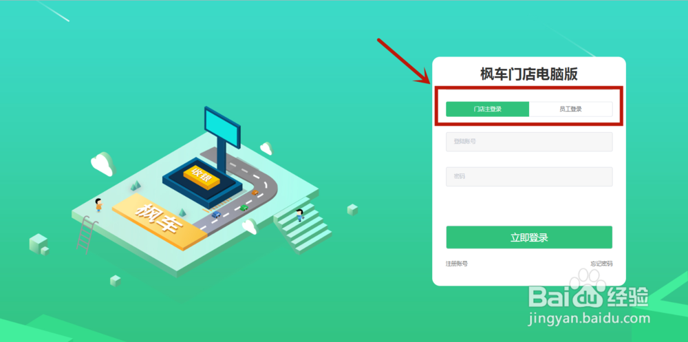 汽修店管理：枫车门店电脑版