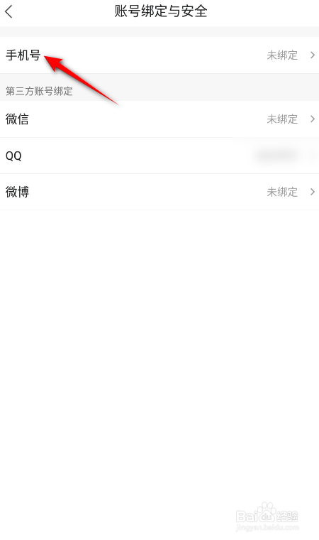 凤凰新闻怎么绑定手机号