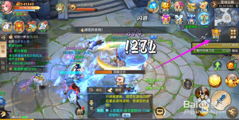 风色世界如何将多余的装备回收