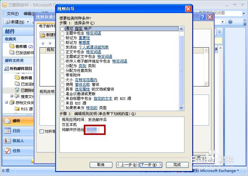 OUTLOOK 发送给某人邮件时自动抄送给其他人