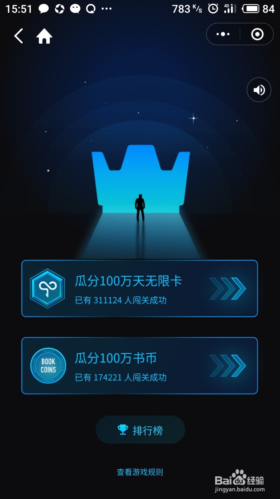 如何在“微信阅读”APP中获得阅读无限卡