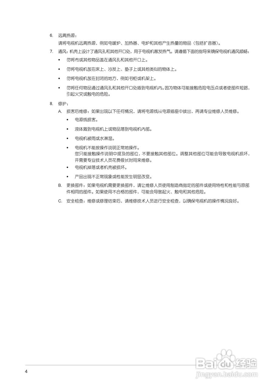 中晶MICROTEK型50寸等离子电视机使用说明书:[1]