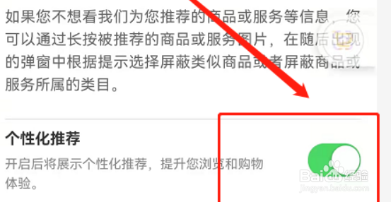 淘宝个性化推荐怎么取消