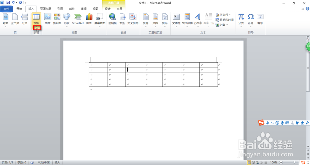 怎样在word文档中插入表格?