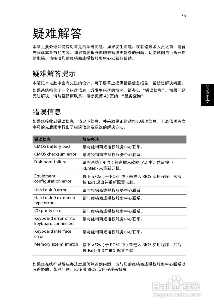 ACER宏基Aspire 7000笔记本说明书:[10]
