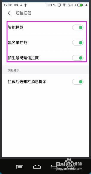 如何拦截垃圾短信