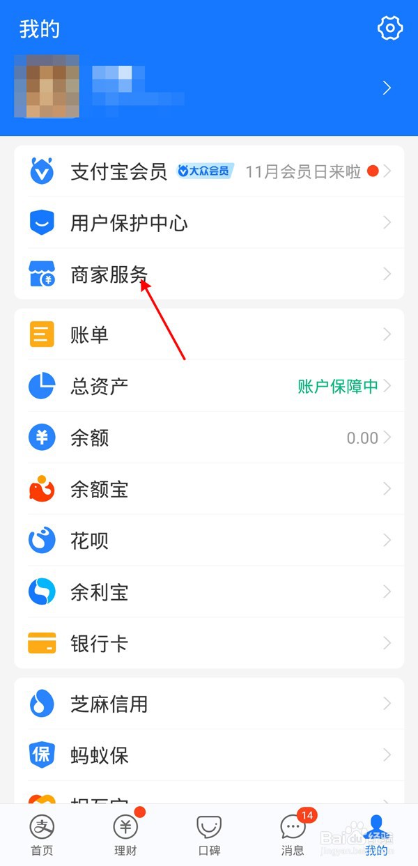 支付宝商家信息在哪补全