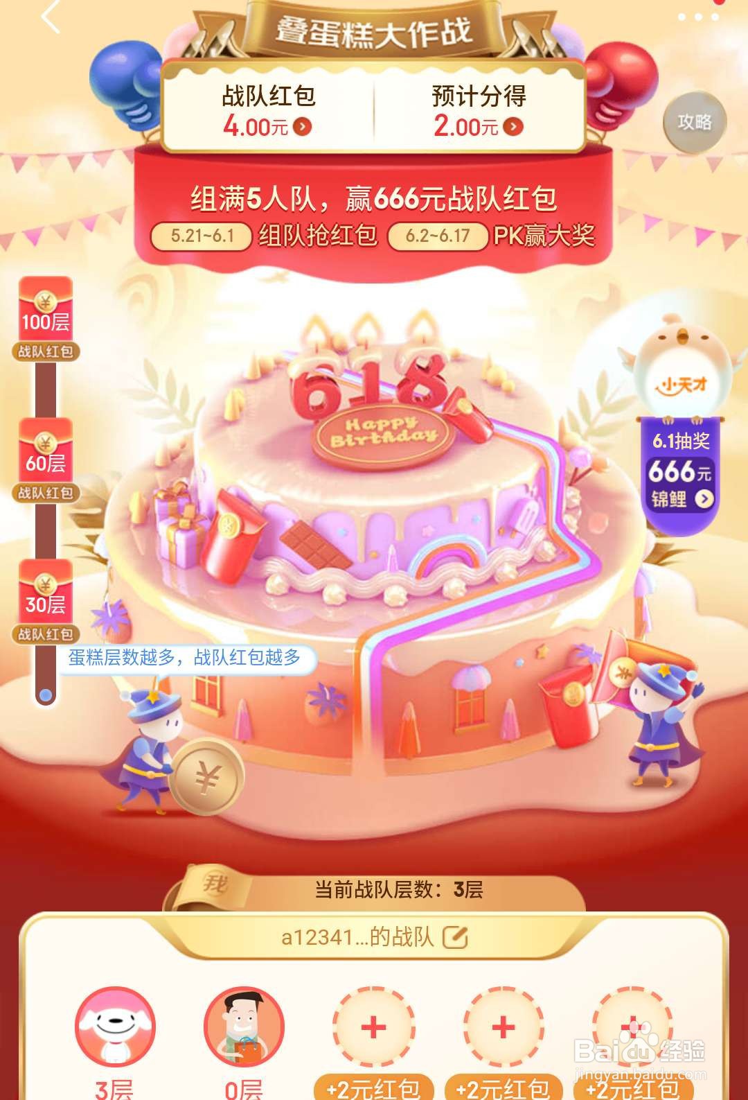 京东618叠蛋糕战队红包怎样提现到微信