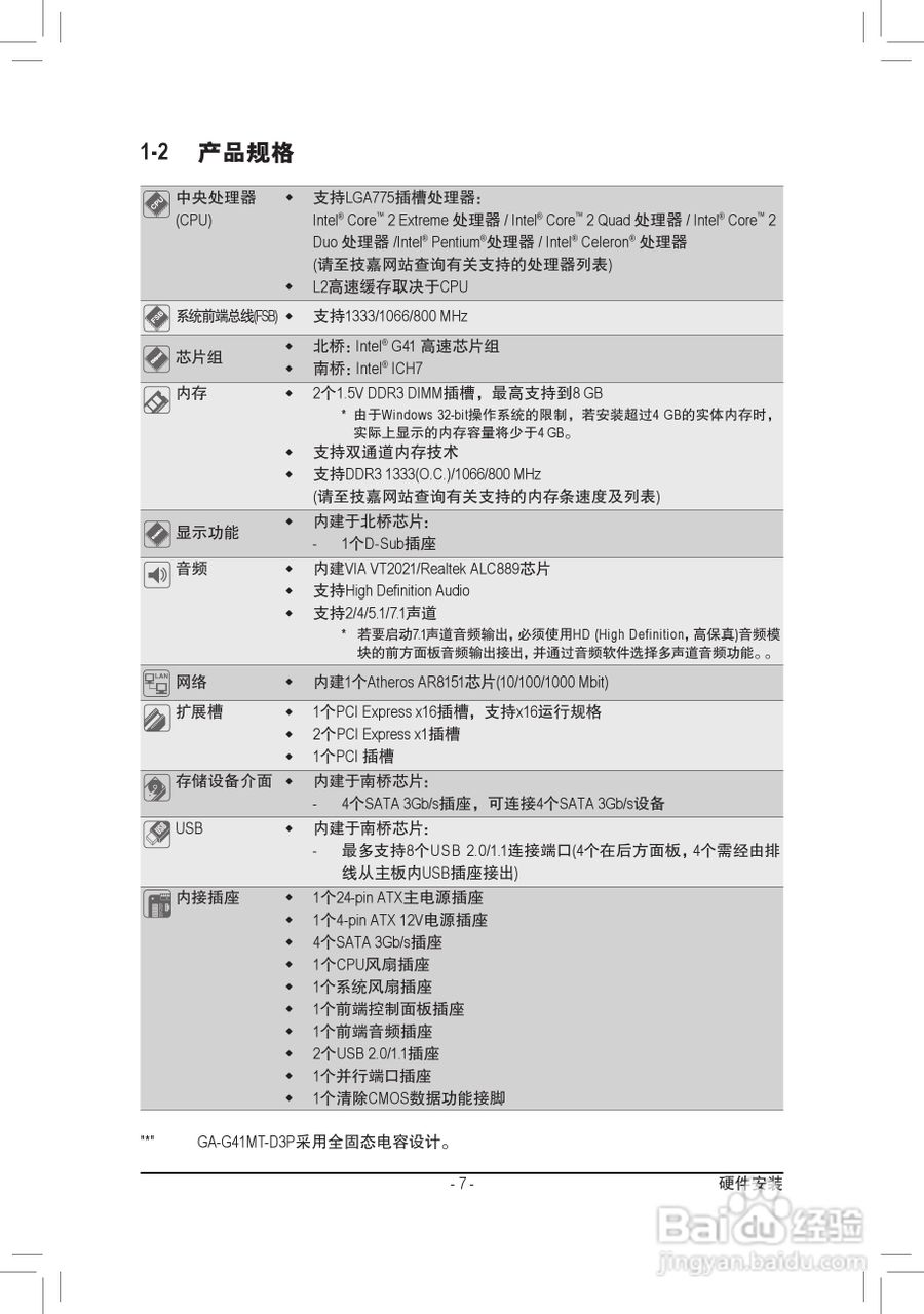 技嘉GA-G41MT-D3P(rev. 1.3)主板说明书:[1]