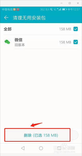 手机怎么删除微信旧版本安装文件