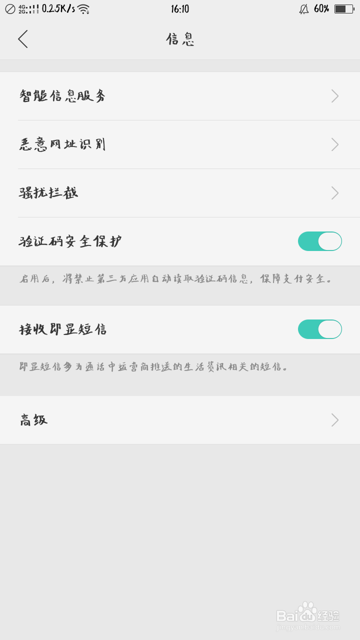 支付宝红包短信怎样屏蔽