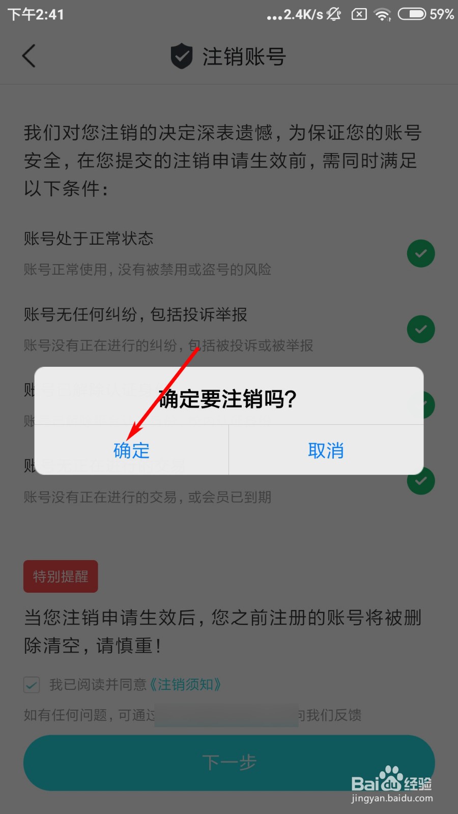 今日校园怎么注销账号