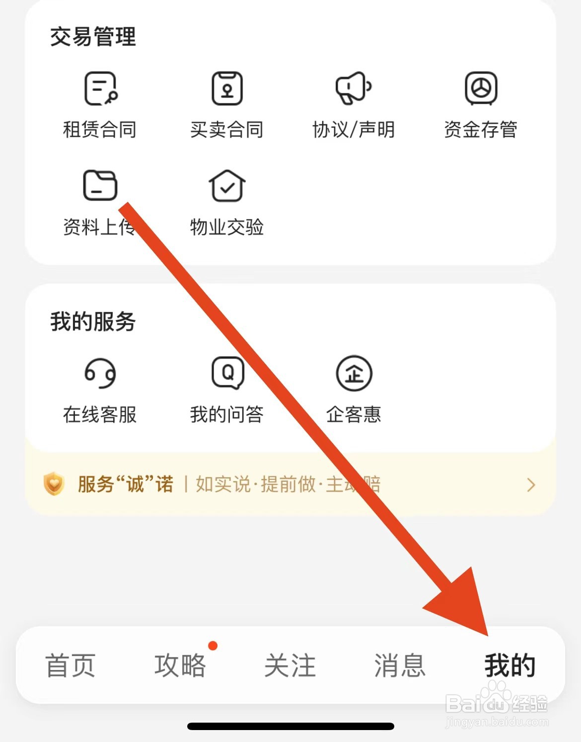 我爱我家App中如何举报涉及未成年人设置