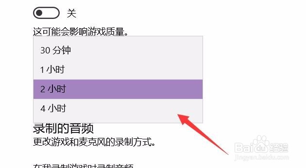 win10系统怎么调节游戏录屏快捷键和录制时间