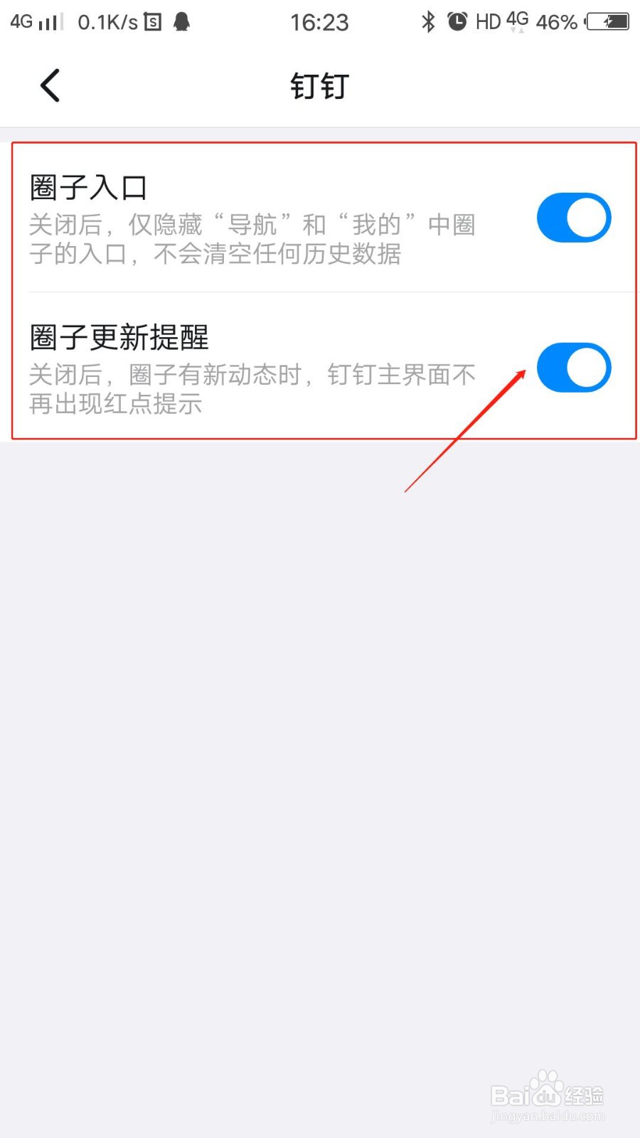 钉钉APP怎么开启圈子更新提醒