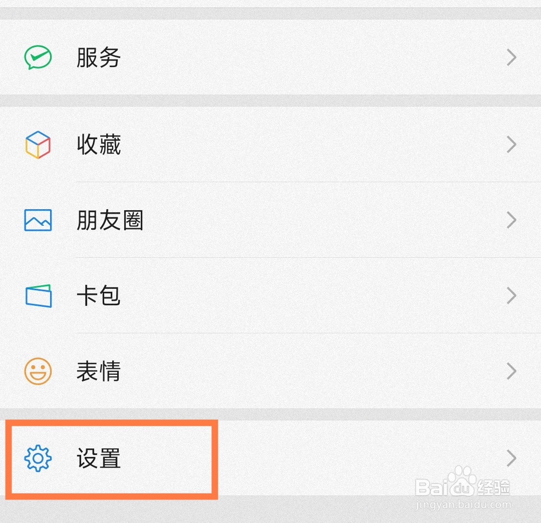 怎么查看微信账号登录过的设备