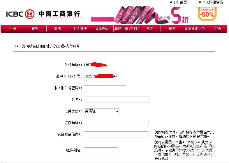 怎样修改中国工商银行卡预留手机号