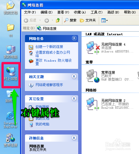 WINXP如何取消自动连接无线网络
