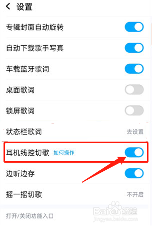 酷狗音乐耳机线控切歌怎么设置开启