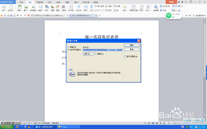 如何在Wps文字里插入Wps表格