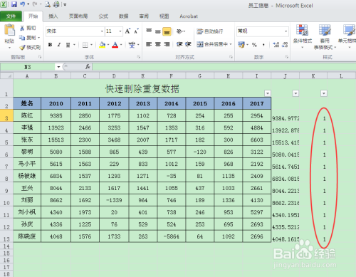 常用处理文件技巧--如何快速删除重复数据