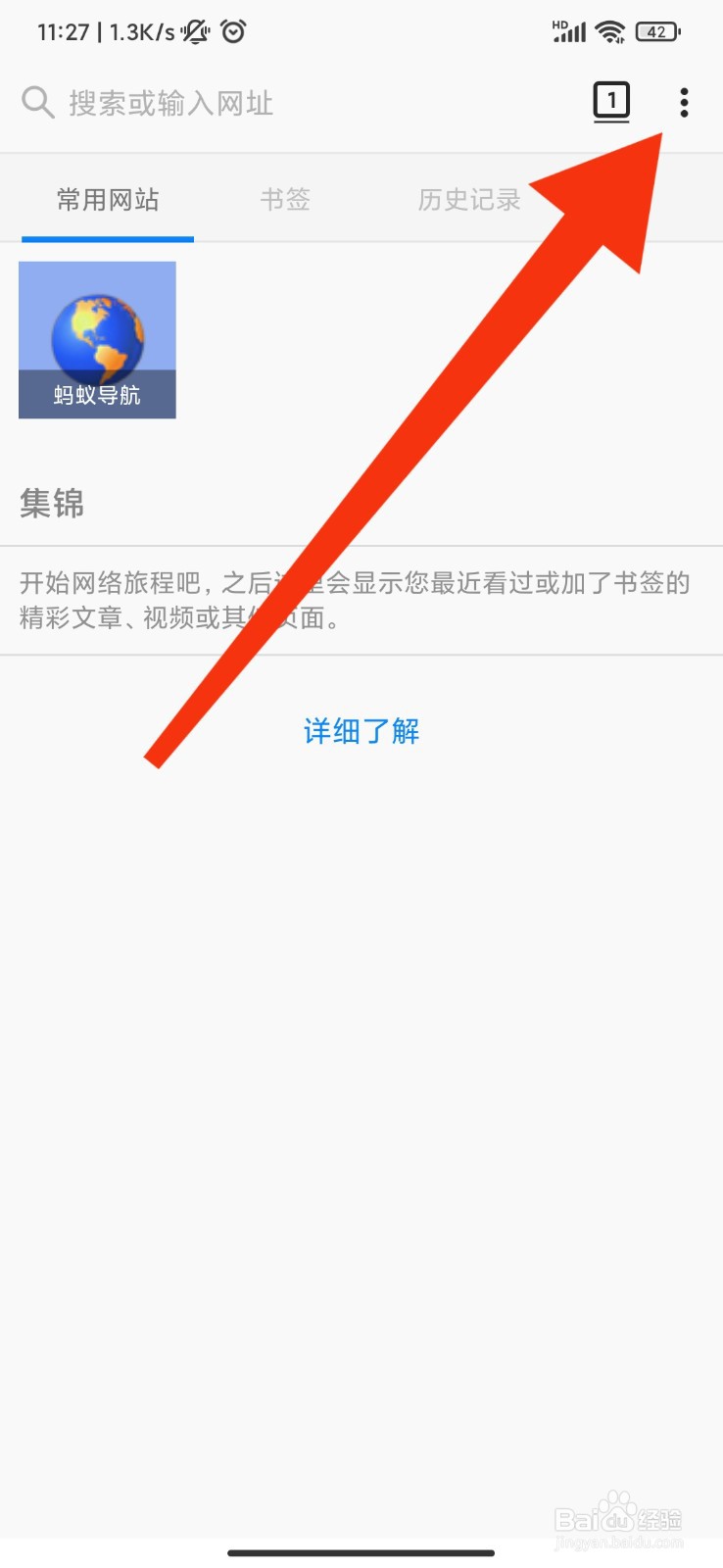 蚂蚁浏览器怎么屏蔽自动播放