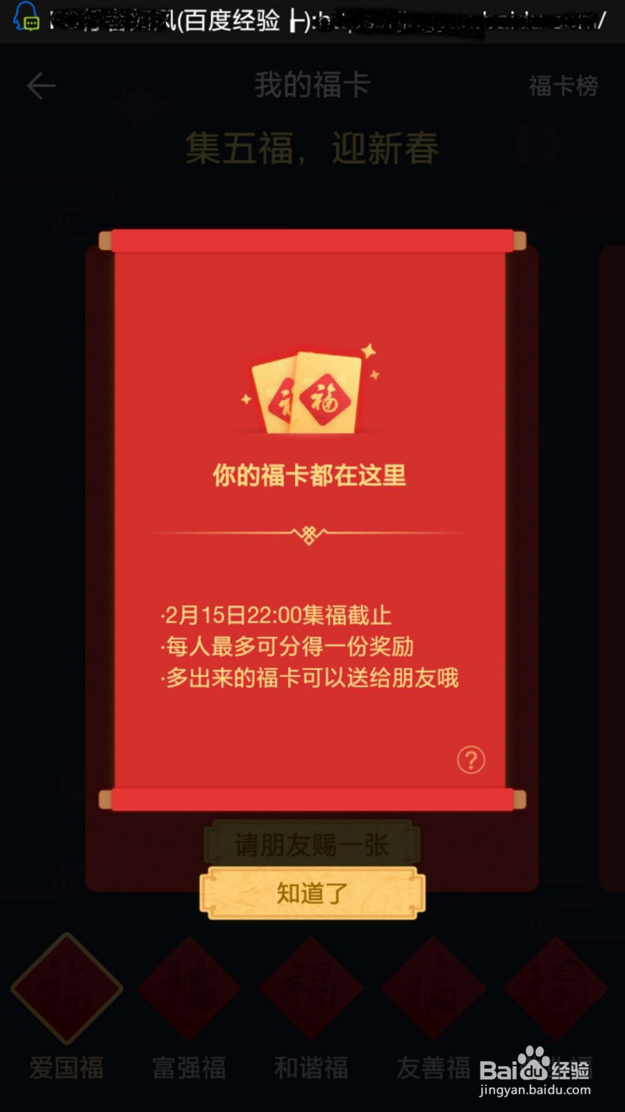 2018年支付宝集五福第一波每天可得几个?