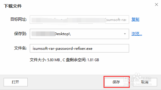 如何下载安装RAR压缩包密码修复工具