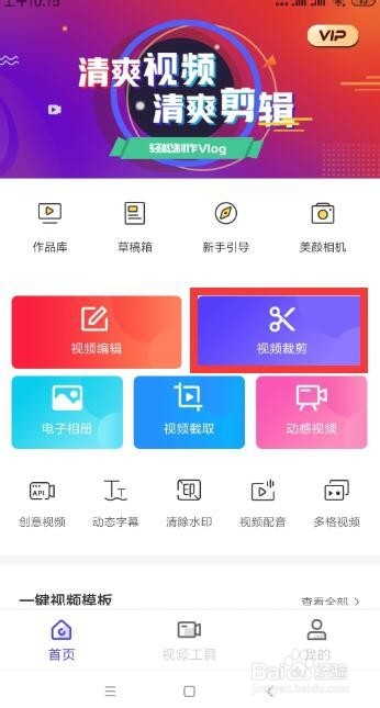 苹果手机如何对视频进行编辑
