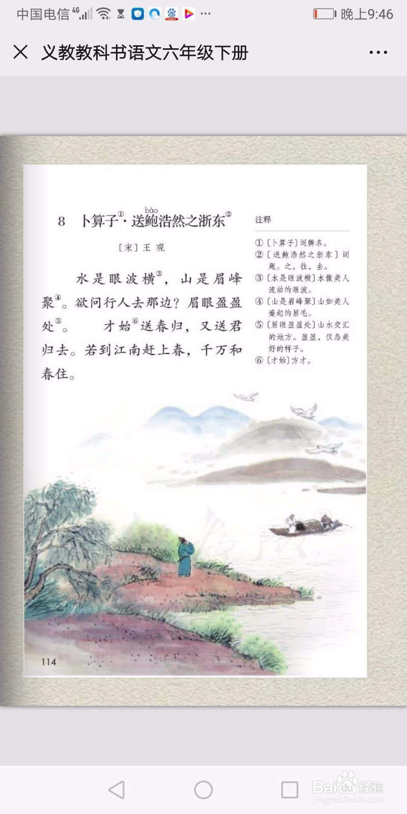 一至六年级下册语文古诗课文汇编及方法