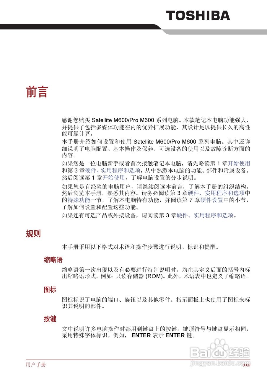 东芝Satellite M600笔记本电脑使用说明书:[3]