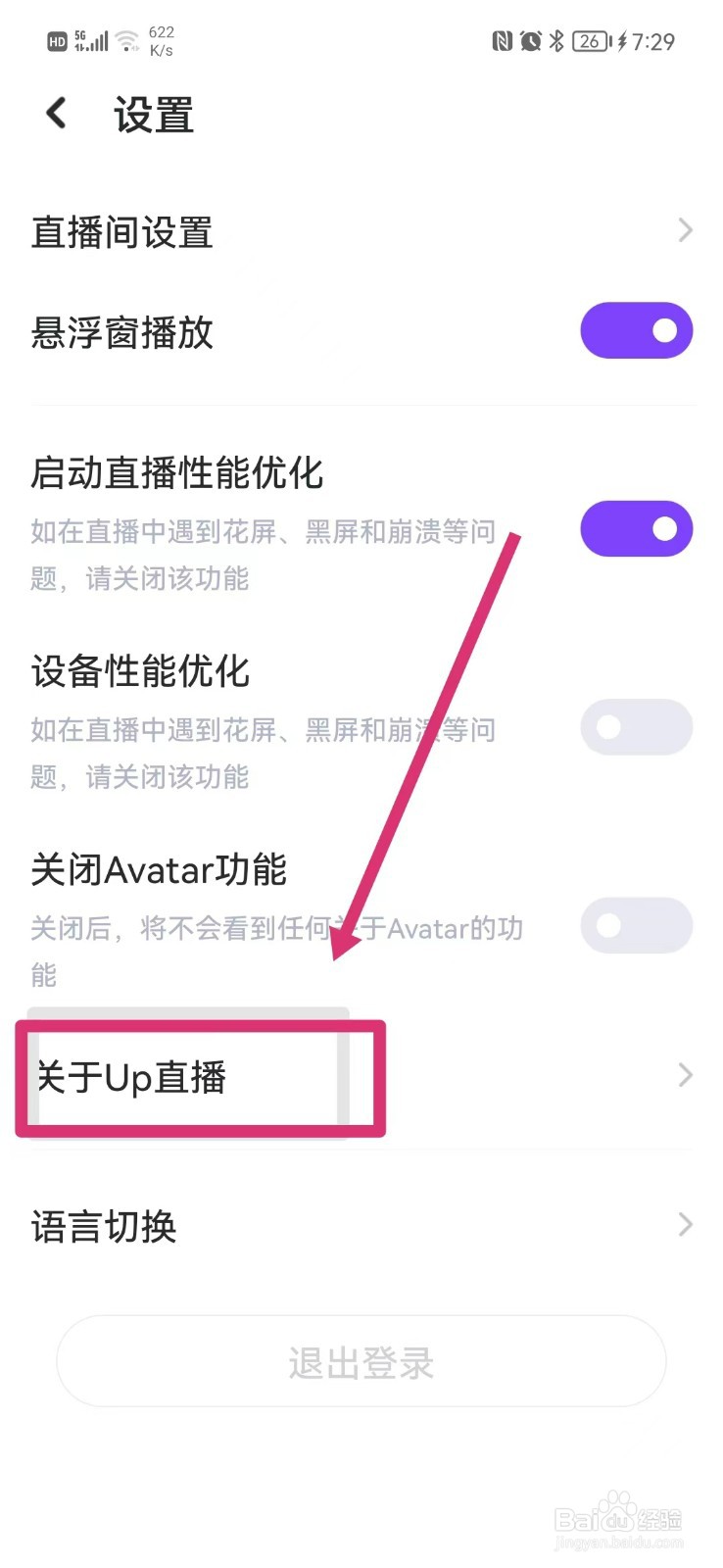 UP直播在哪里查看版本号