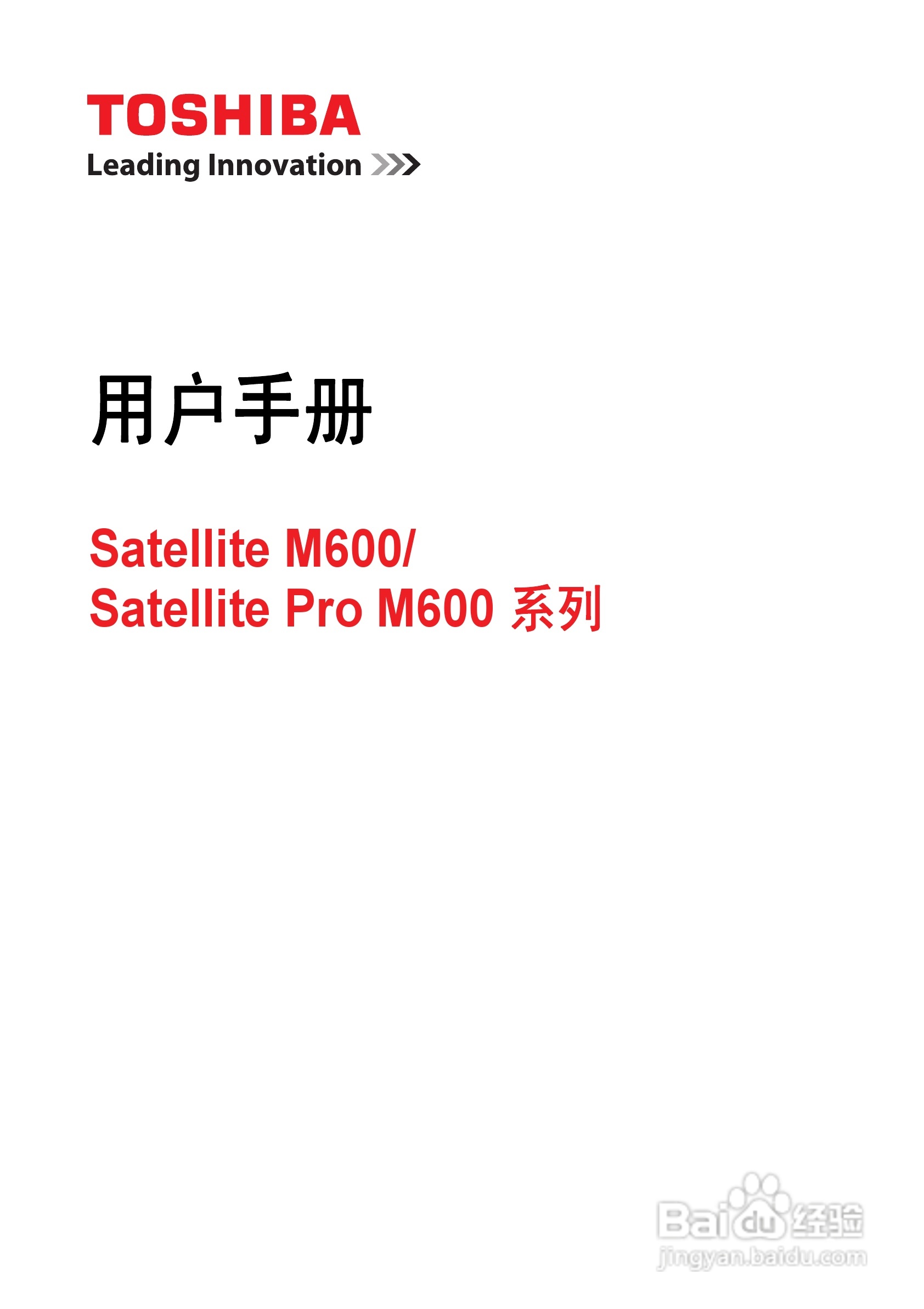 东芝Satellite M600笔记本电脑使用说明书:[1]