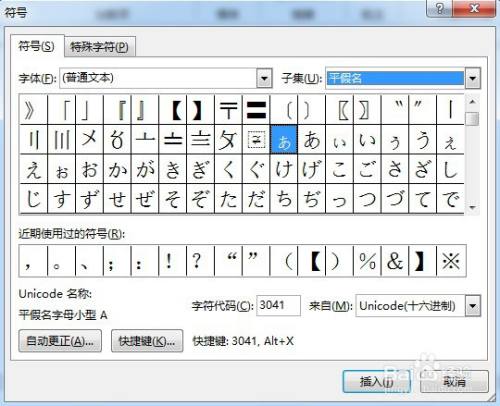 如何在word中输入日文符号