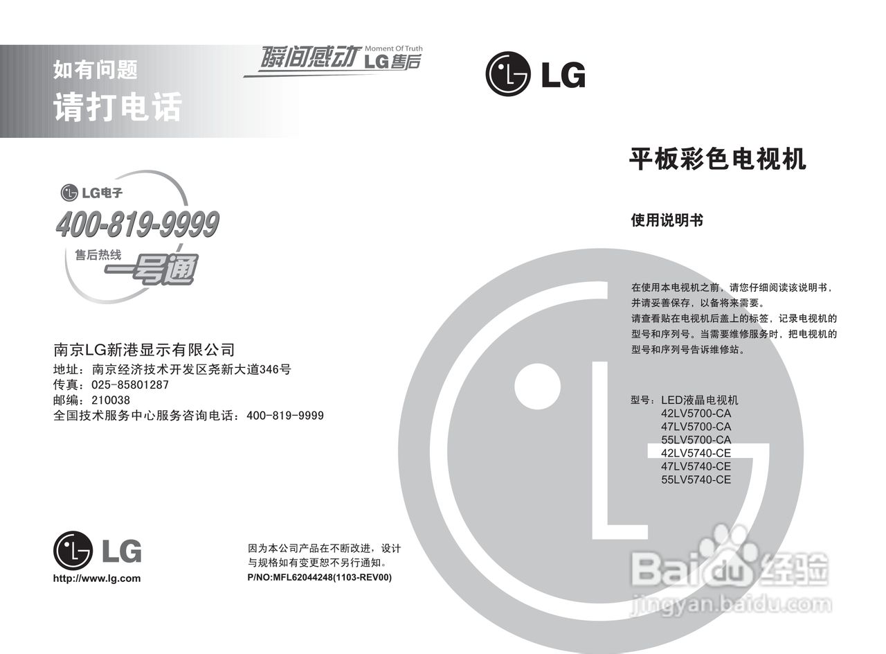 LG 47LV5700-CA液晶彩电使用说明书:[1]