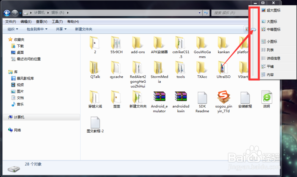 win7如何更改文件夹图标大小