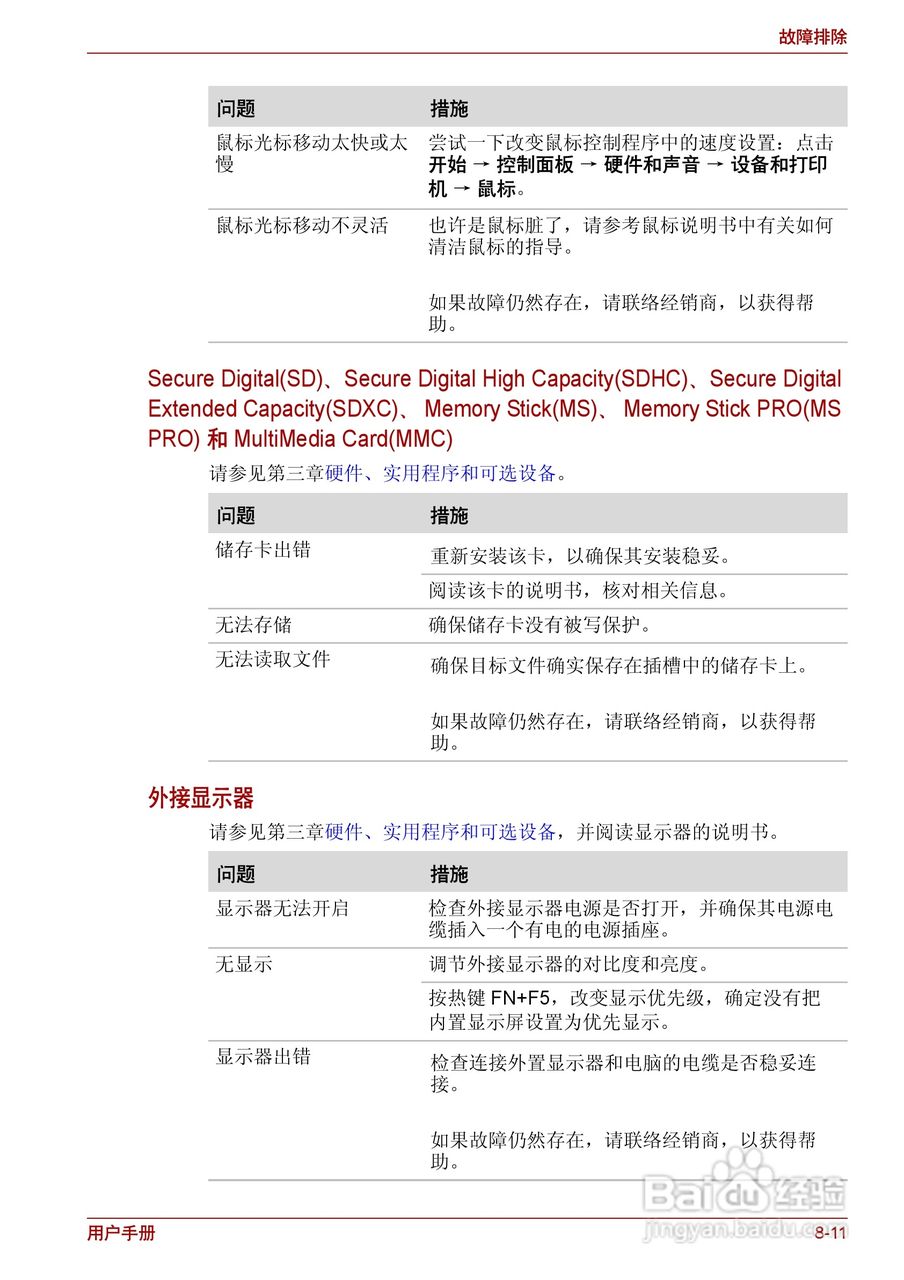东芝Satellite L630笔记本电脑使用说明书:[14]